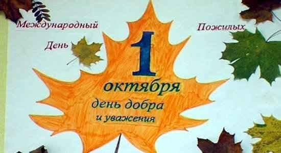 Открытка пожилым людям в школу