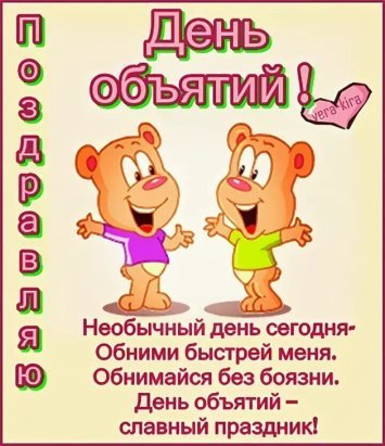 День объятий в детском саду