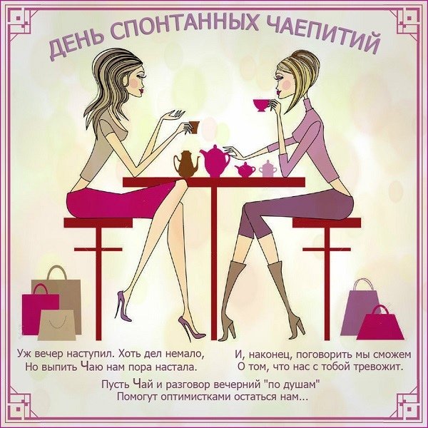 Открытки выпить с подругой