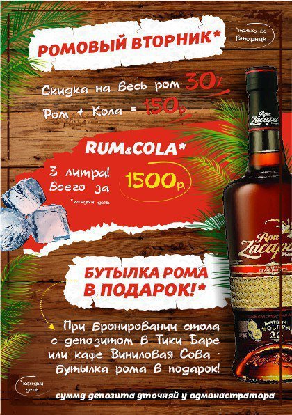 Ромовый бар в Москве