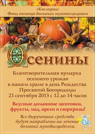 Пригласительные на праздник урожая