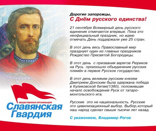 Всемирныыйдень русского единения