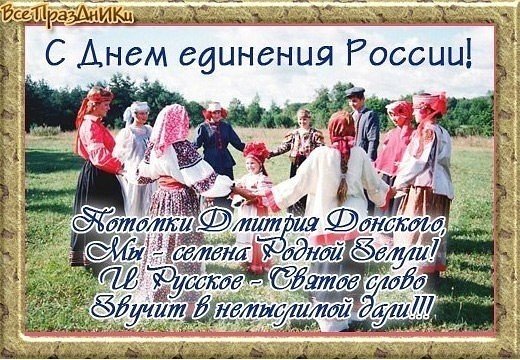 Плакаты Всемирный день русского единения (54 фото)