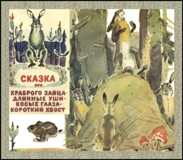 Сказка про зайца мамин Сибиряк