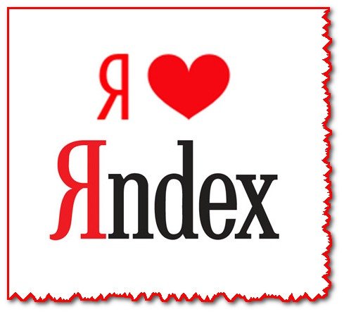 День рождения поисковой системы Яндекс