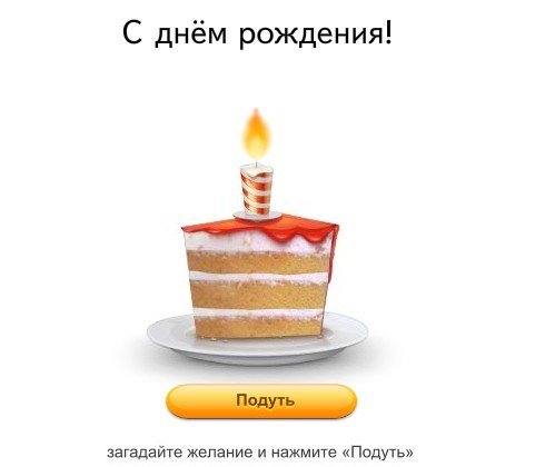 День рождения Яндекса