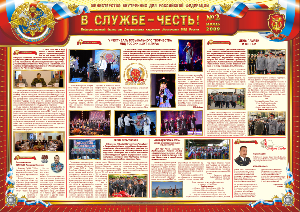 В службе честь плакаты