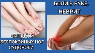 Синдром беспокойных ног и рук