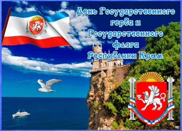 Плакаты День Государственного флага и герба Крыма (56 фото)