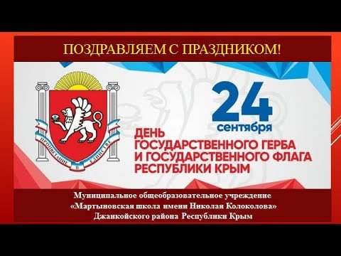 День флага Крыма