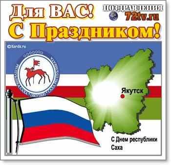 27 Апреля день Республики