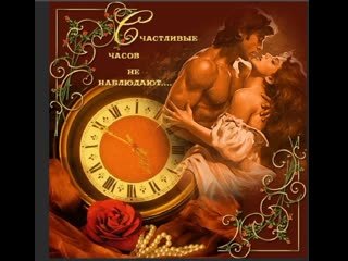 День тикающих часов