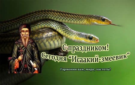 Змеиный праздник на Урале