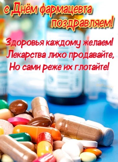Плакаты Всемирный день фармацевта (58 фото)