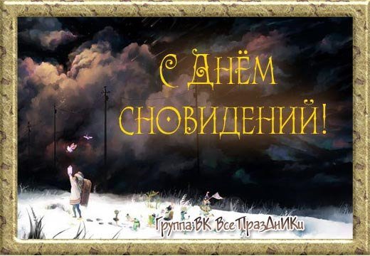 Всемирный день сновидений