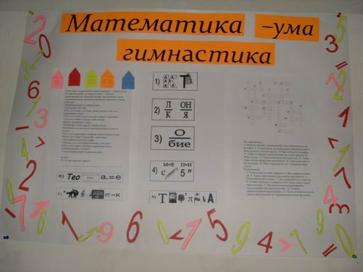 Плакаты День математических рассказов (55 фото)