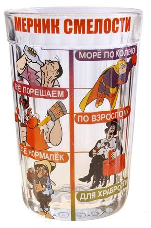 Шуточные стаканы