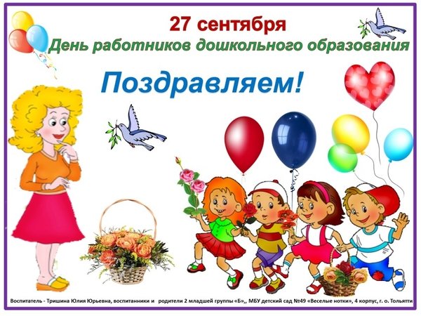 День дошкольного работника 2021
