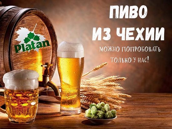 Чешское пиво реклама