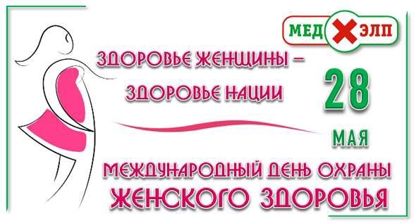 Плакаты День женского здоровья и фитнеса (56 фото)
