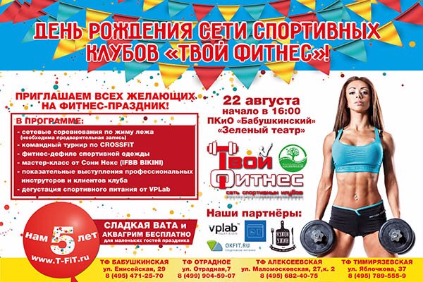 День рождения в спортзале