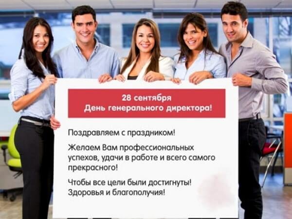 День генерального директора