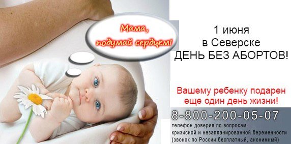 Истории матерей, отказавшихся от аборта