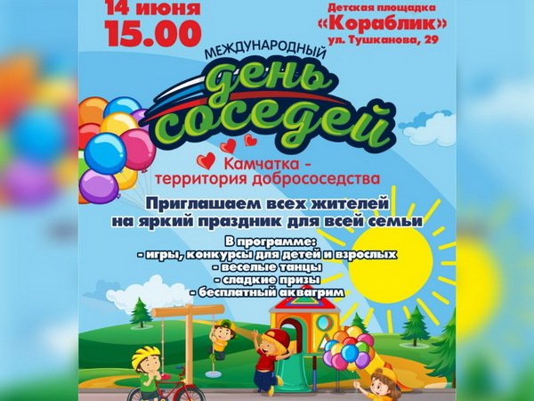 Добрососедство проект