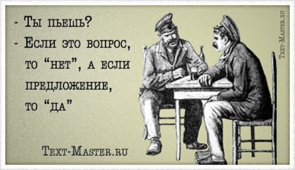 Пить или не пить