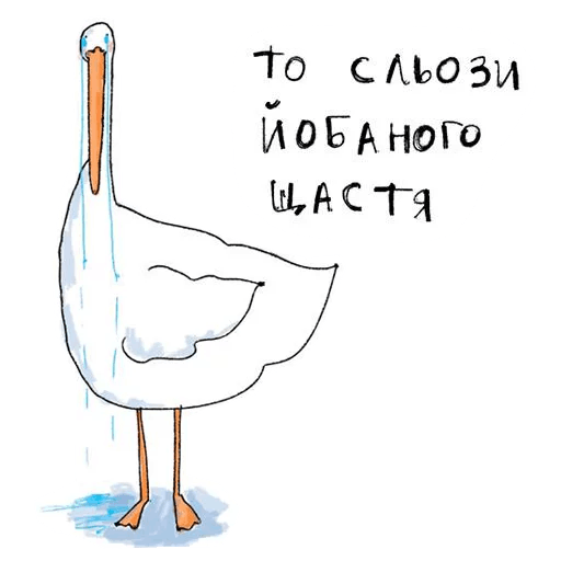 Гусь из телеграмма