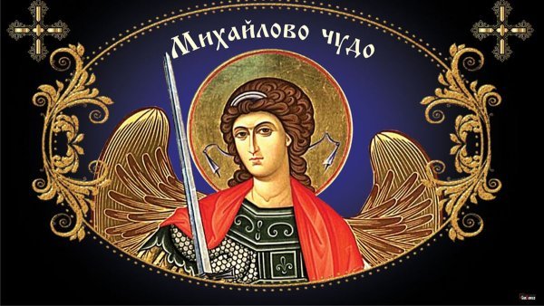 Плакаты Католический день памяти святого Михаила (54 фото)