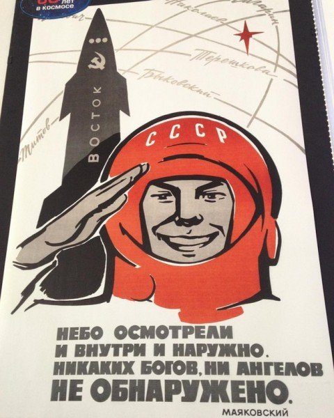 Плакат Гагарин Бога нет