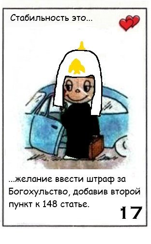 Наказание за богохульство