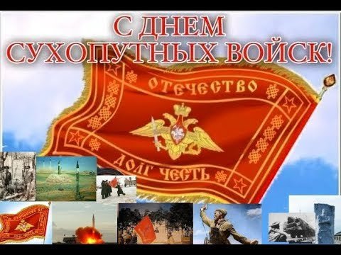 Плакаты День Сухопутных войск (49 фото)