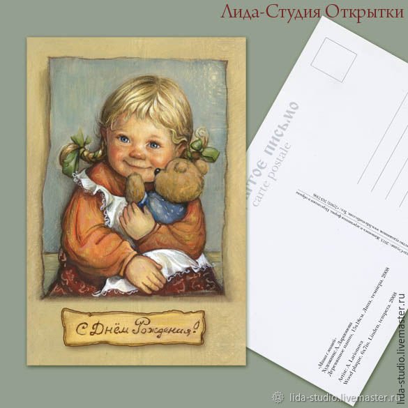 Почтовая открытка