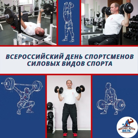 Всероссийский день силовых видов спорта