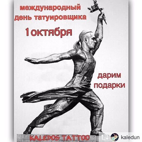 День татуировщика 1 октября