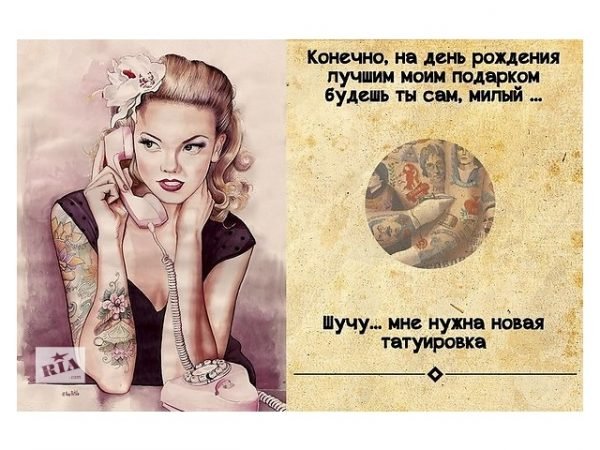 Поздравления с днём рождения тату мастера