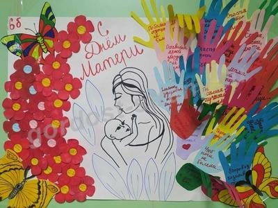 Подарок на день матери своими руками плакат