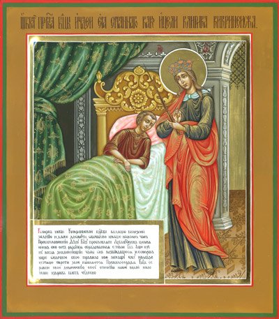 Икона Богородицы исцеление клирика