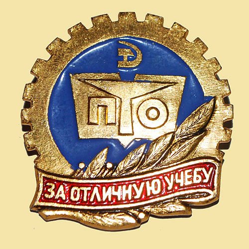 Эмблема профтехобразования