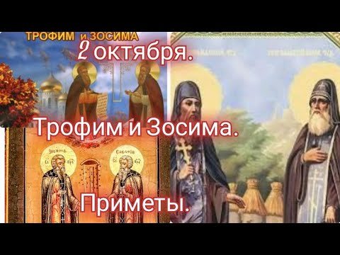 Шаблон для объявления на Трофима и Зосима