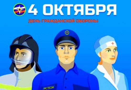 День го и ЧС