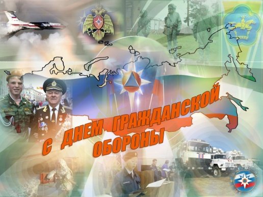 Поздравляем с днем гражданской обороны