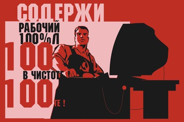 Соблюдение чистоты на рабочем месте