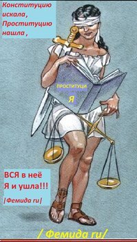 День Конституции проституции