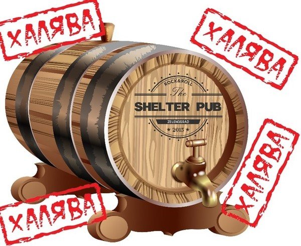 Розыгрыш бочонка пива