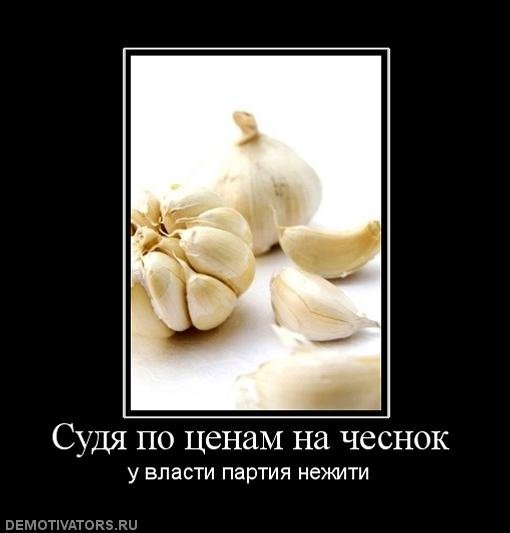 Шутки про чеснок