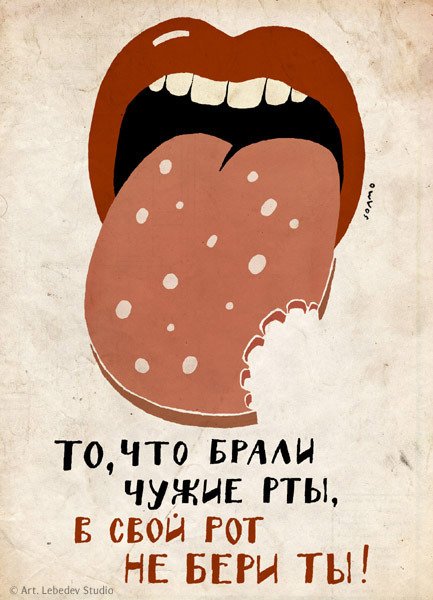 Рот плакат