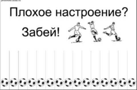 Оторви настроение